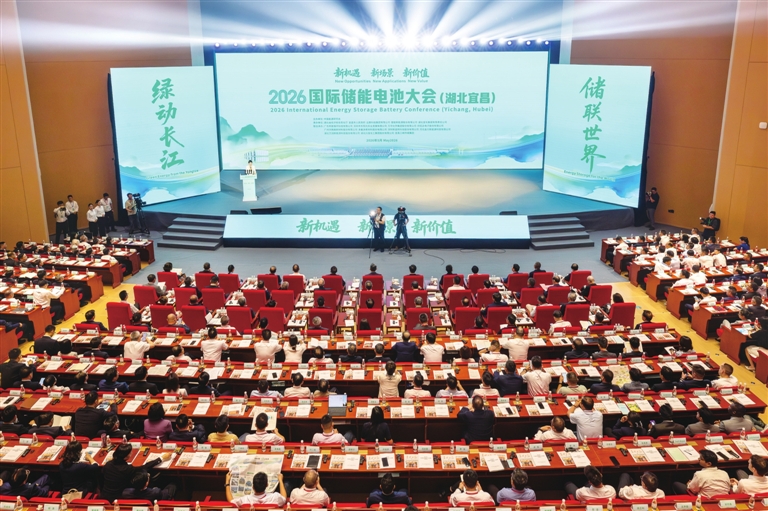 2026国际储能电池大会（湖北宜昌）成功举行